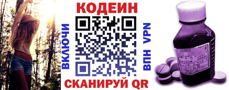 Кодеин Purple Drank  купить наркотик  Кукмор 